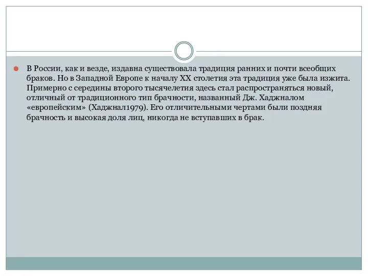 В России, как и везде, издавна существовала традиция ранних и