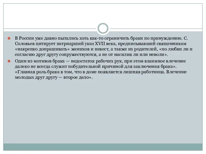 В России уже давно пытались хоть как-то ограничить браки по