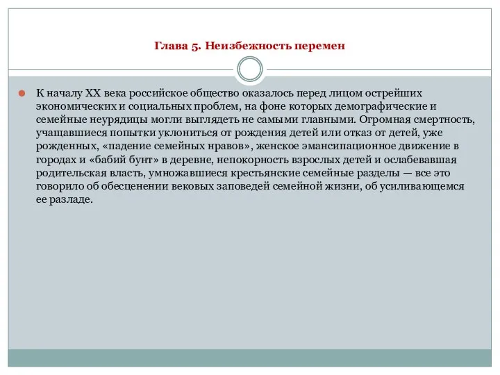 Глава 5. Неизбежность перемен К началу ХХ века российское общество