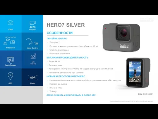 HERO7 SILVER ЛИНЕЙКА GOPRO Тачскрин 2” Прочная и водонепроницаемая (на