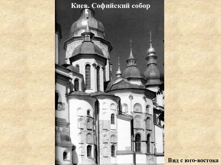 Вид с юго-востока Киев. Софийский собор