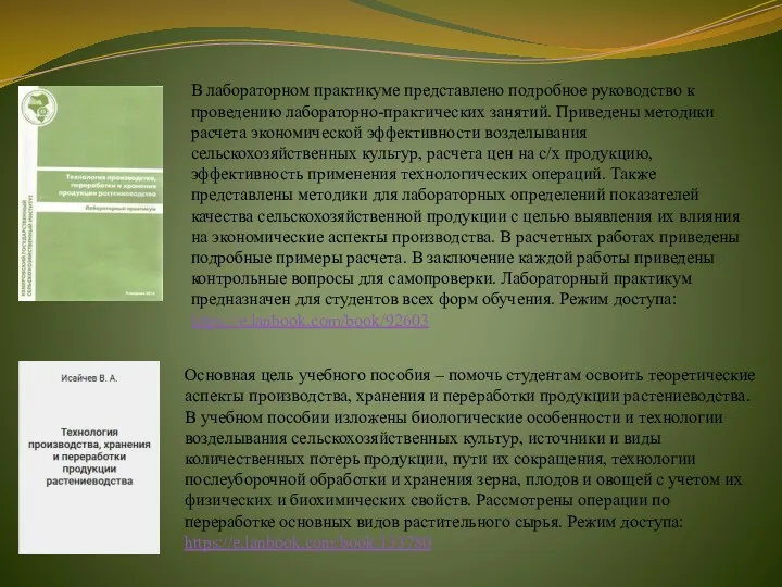 В лабораторном практикуме представлено подробное руководство к проведению лабораторно-практических занятий.