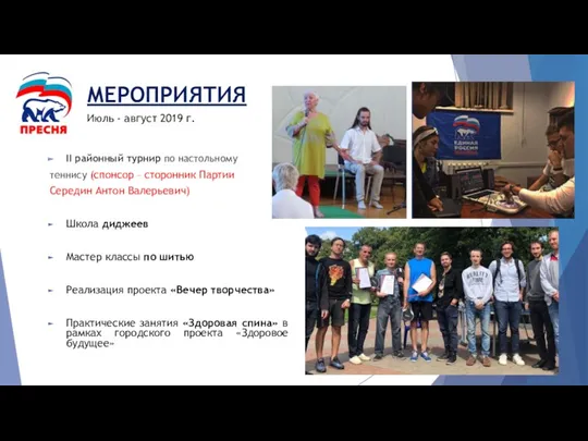 МЕРОПРИЯТИЯ II районный турнир по настольному теннису (спонсор – сторонник