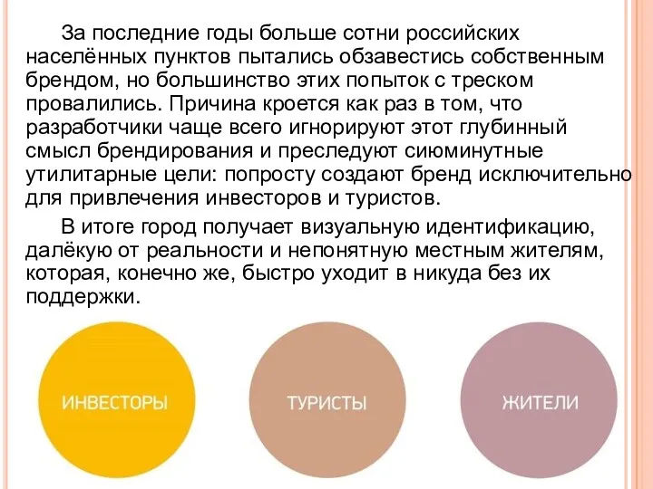 За последние годы больше сотни российских населённых пунктов пытались обзавестись