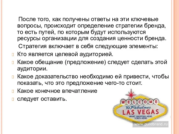 После того, как получены ответы на эти ключевые вопросы, происходит