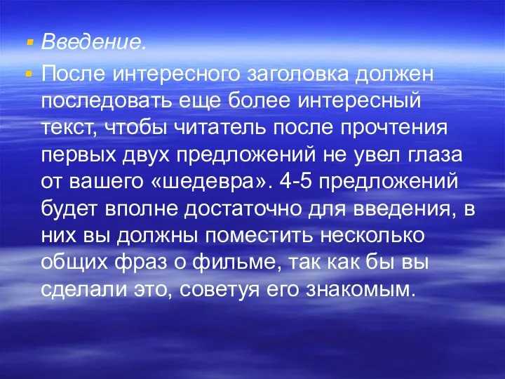 Введение. После интересного заголовка должен последовать еще более интересный текст,