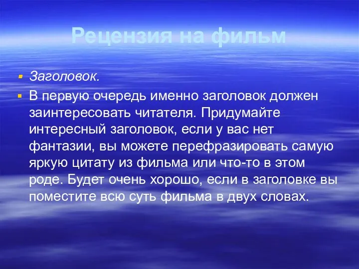 Рецензия на фильм Заголовок. В первую очередь именно заголовок должен