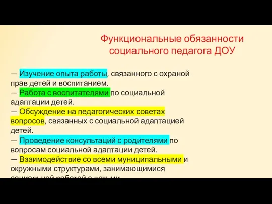 — Изучение опыта работы, связанного с охраной прав детей и