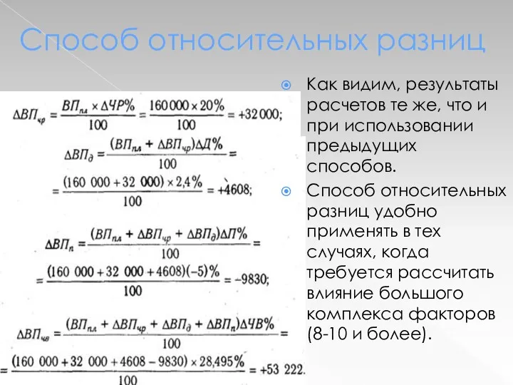 Как видим, результаты расчетов те же, что и при использовании