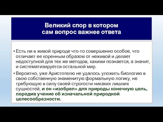 Великий спор в котором сам вопрос важнее ответа Есть ли