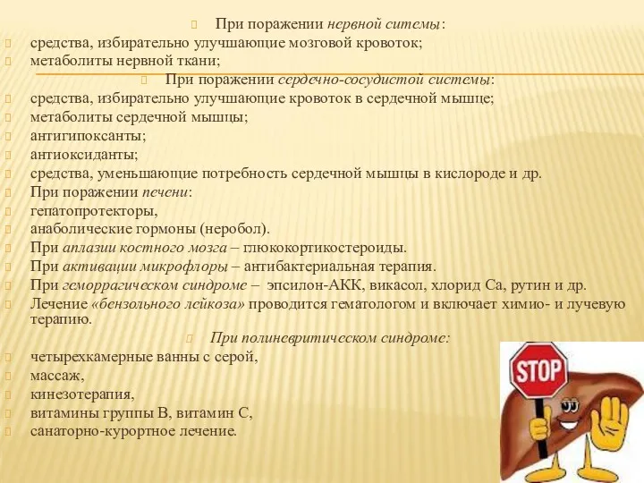 При поражении нервной ситемы: средства, избирательно улучшающие мозговой кровоток; метаболиты