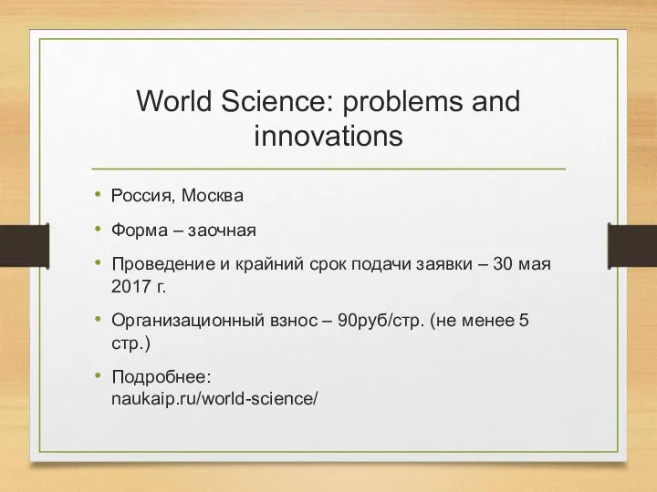 World Science: problems and innovations Россия, Москва Форма – заочная Проведение и крайний