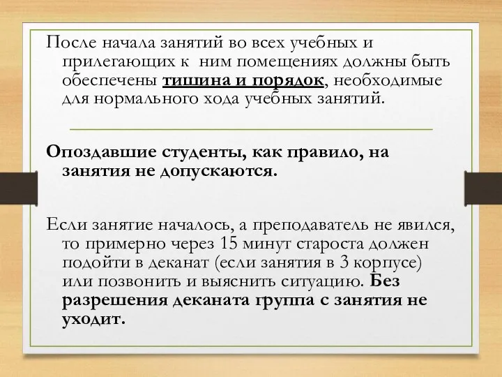 После начала занятий во всех учебных и прилегающих к ним