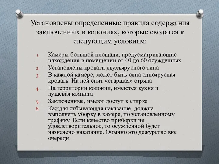 Установлены определенные правила содержания заключенных в колониях, которые сводятся к