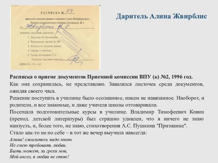 Расписка о приеме документов Приемной комиссии ВПУ (к) №2, 1996