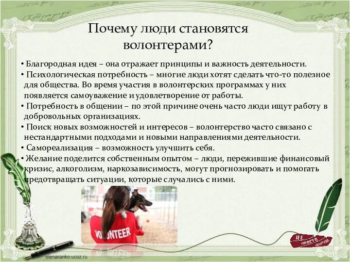 Благородная идея – она отражает принципы и важность деятельности. Психологическая