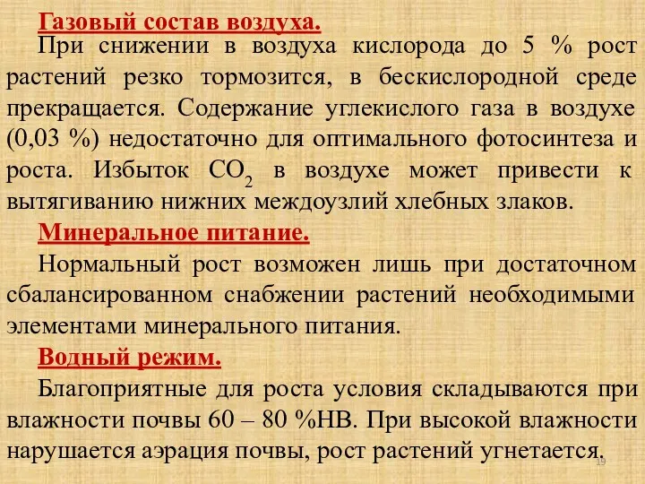 Газовый состав воздуха. При снижении в воздуха кислорода до 5