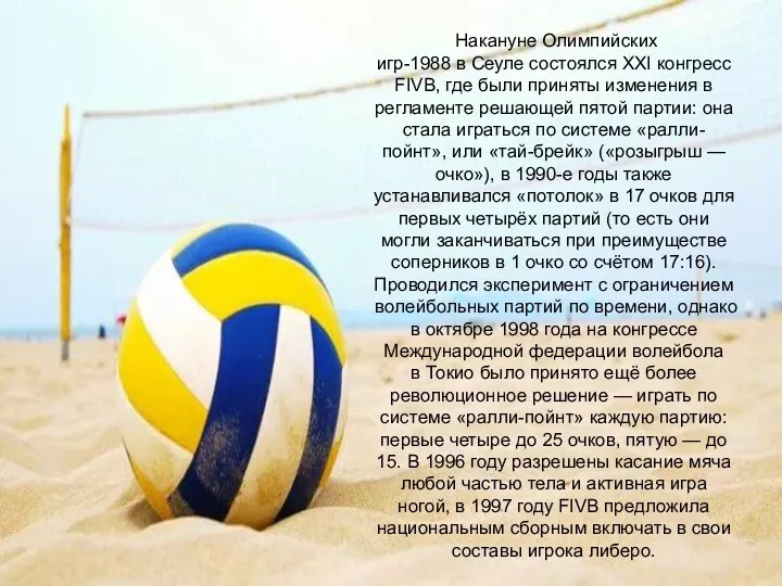 Накануне Олимпийских игр-1988 в Сеуле состоялся XXI конгресс FIVB, где