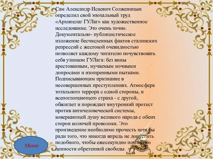 Сам Александр Исаевич Солженицын определил свой эпохальный труд «Архипелаг ГУЛаг»