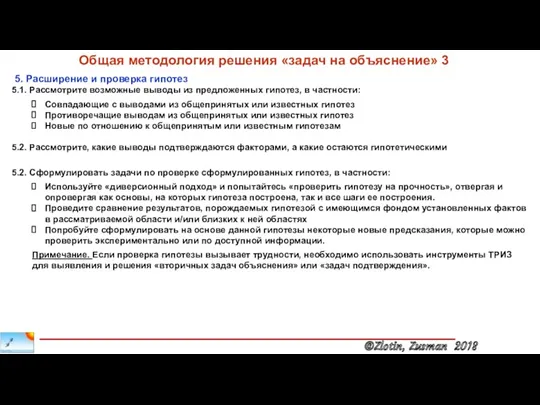 5. Расширение и проверка гипотез 5.1. Рассмотрите возможные выводы из