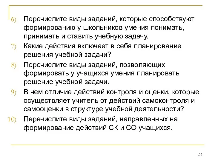 Перечислите виды заданий, которые способствуют формированию у школьников умения понимать,