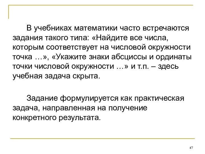 В учебниках математики часто встречаются задания такого типа: «Найдите все