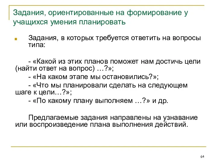 Задания, в которых требуется ответить на вопросы типа: - «Какой