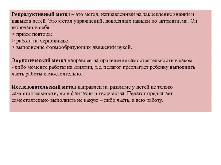 Репродуктивный метод – это метод, направленный на закрепление знаний и