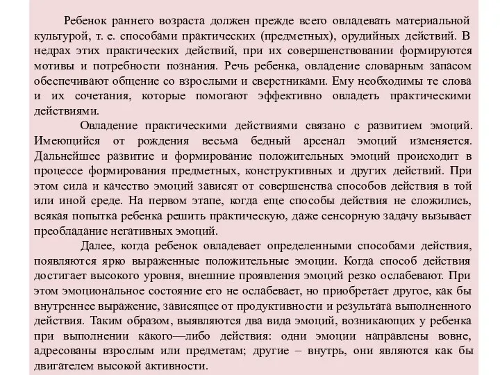 Ребенок раннего возраста должен прежде всего овладевать материальной культурой, т.