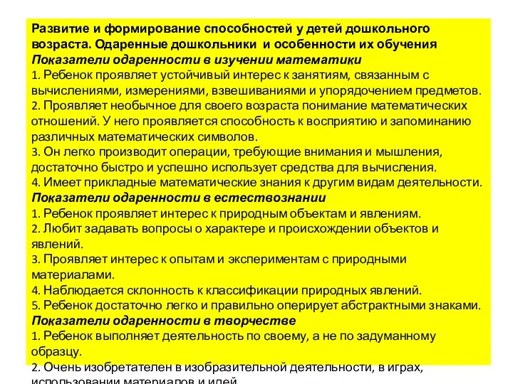 Развитие и формирование способностей у детей дошкольного возраста. Одаренные дошкольники