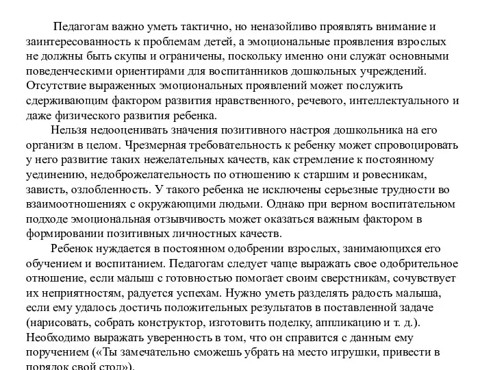 Педагогам важно уметь тактично, но неназойливо проявлять внимание и заинтересованность