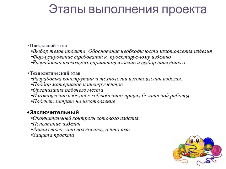 Этапы выполнения проекта Поисковый этап Выбор темы проекта. Обоснование необходимости