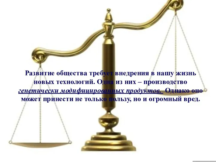 Развитие общества требует внедрения в нашу жизнь новых технологий. Одна