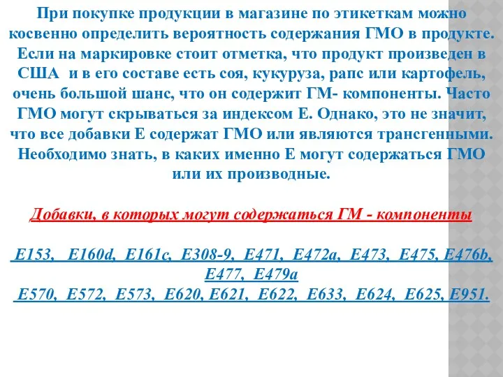 При покупке продукции в магазине по этикеткам можно косвенно определить