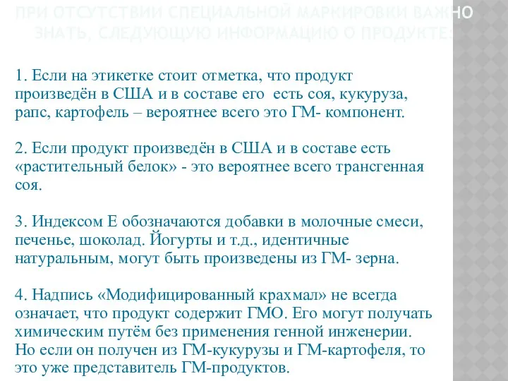 1. Если на этикетке стоит отметка, что продукт произведён в