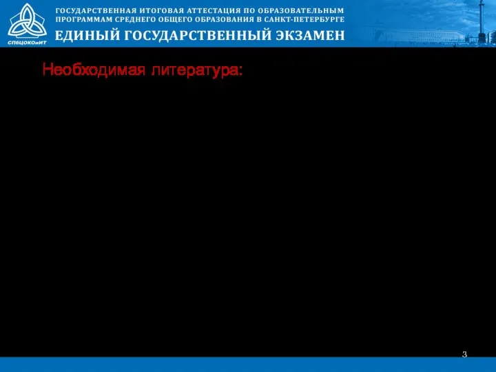 Порядок проведения государственной итоговой аттестации по образовательным программам среднего общего