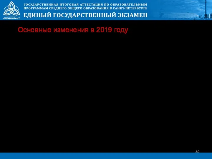 Каждый член ГЭК должен осуществить контроль технической готовности хотя бы одной станции печати