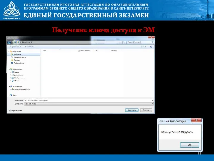 Получение ключа доступа к ЭМ