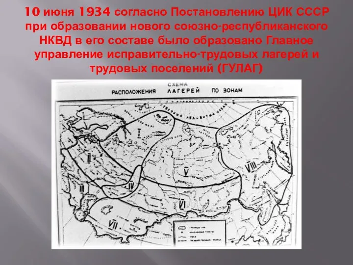 10 июня 1934 согласно Постановлению ЦИК СССР при образовании нового