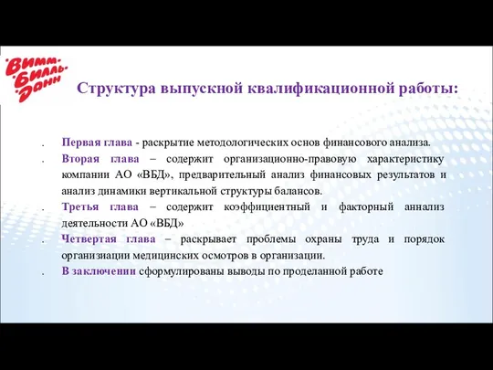 Структура выпускной квалификационной работы: Первая глава - раскрытие методологических основ