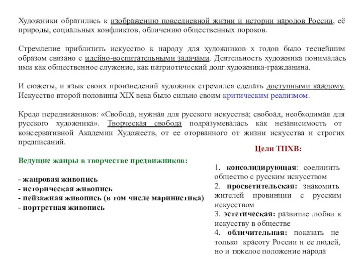 Художники обратились к изображению повседневной жизни и истории народов России,