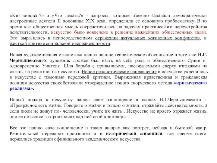 «Кто виноват?» и «Что делать?» - вопросы, которые извечно задавали