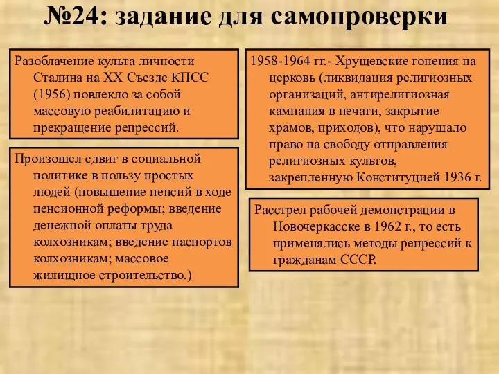 №24: задание для самопроверки Расстрел рабочей демонстрации в Новочеркасске в