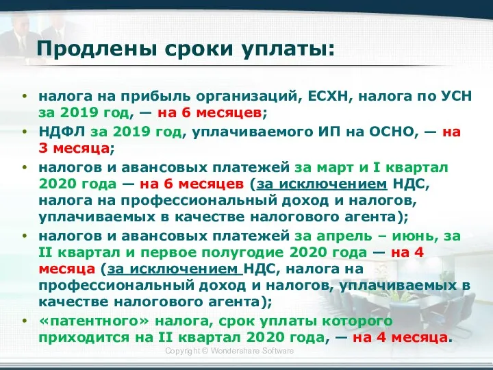 Продлены сроки уплаты: налога на прибыль организаций, ЕСХН, налога по