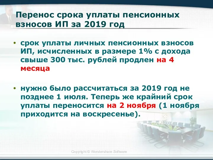 Перенос срока уплаты пенсионных взносов ИП за 2019 год срок