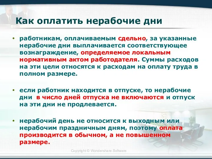 Как оплатить нерабочие дни работникам, оплачиваемым сдельно, за указанные нерабочие