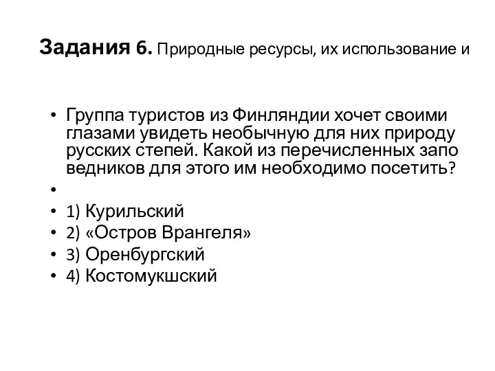 Груп­па ту­ри­стов из Фин­лян­дии хочет сво­и­ми гла­за­ми уви­деть не­обыч­ную для