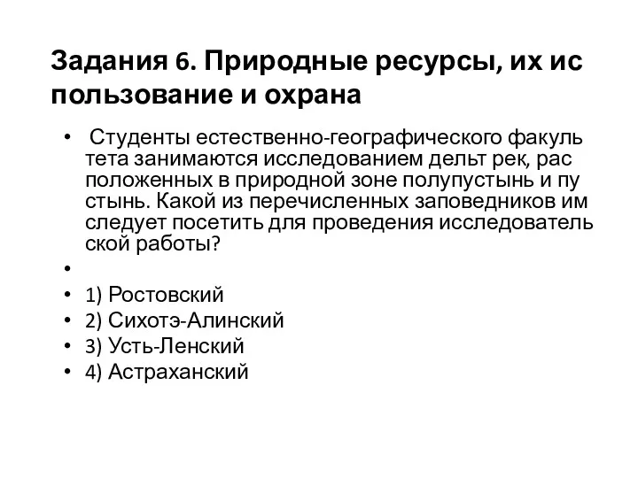 Сту­ден­ты есте­ствен­но-гео­гра­фи­че­ско­го фа­куль­те­та за­ни­ма­ют­ся ис­сле­до­ва­ни­ем дельт рек, рас­по­ло­жен­ных в при­род­ной