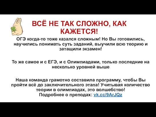 ВСЁ НЕ ТАК СЛОЖНО, КАК КАЖЕТСЯ! ОГЭ когда-то тоже казался