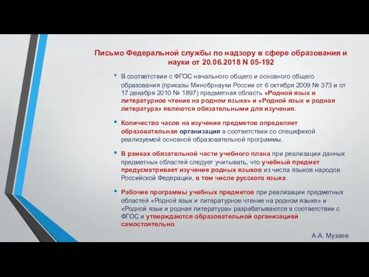 Письмо Федеральной службы по надзору в сфере образования и науки от 20.06.2018 N